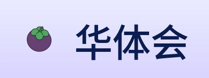 华体会 logo